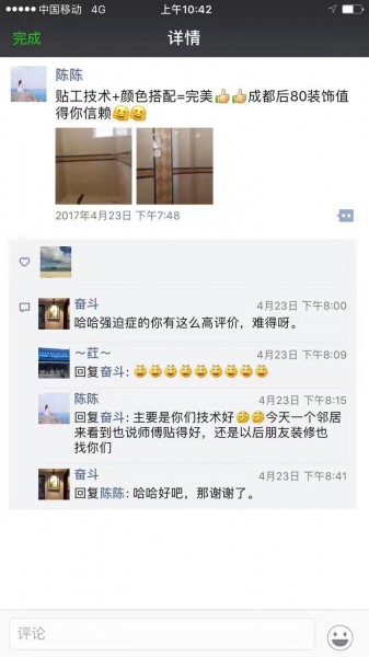 成都装修客户介绍